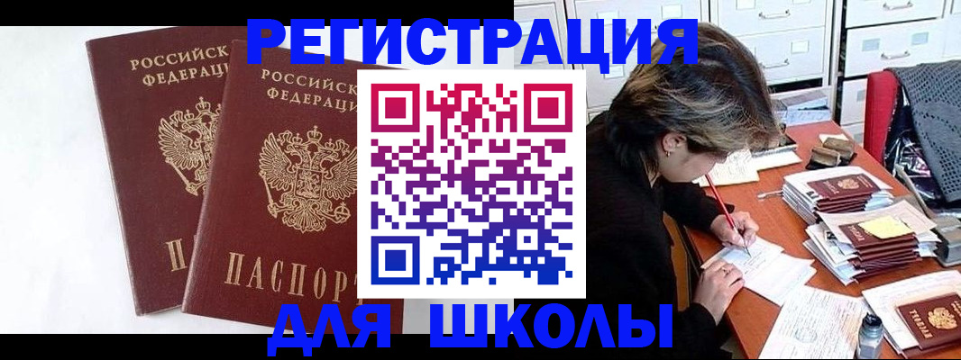 прописка 2025 в Читинской области