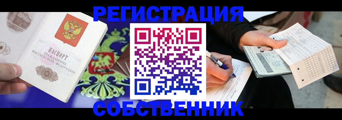 временная регистрация в квартире в Читинской области